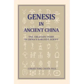 Genesis in Ancient China: The Creation Story in China's Earliest Script